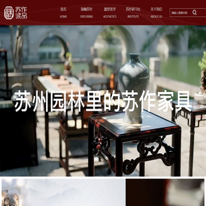 苏作诚品明式文人家具