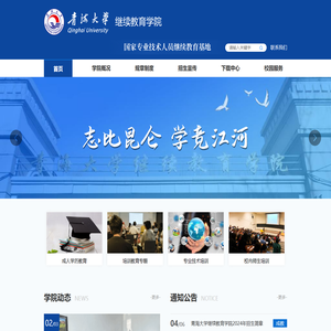 青海大学继续教育学院