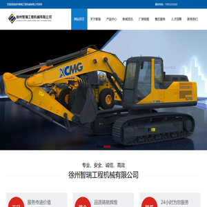 徐州智瑞工程机械有限公司网站