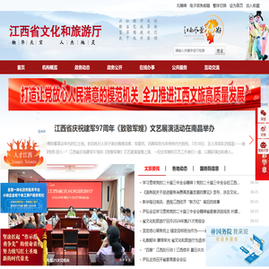 江西省文化和旅游厅