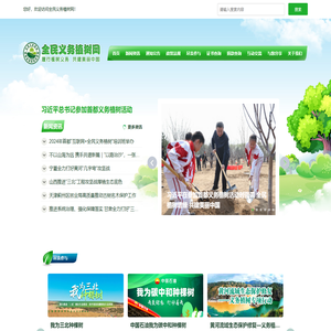 全民义务植树网