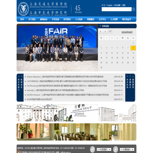 上海市免疫学研究所