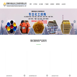 回收日化原料