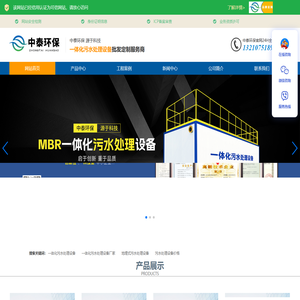 一体化污水处理设备