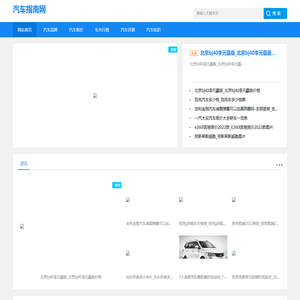 汽车指南网