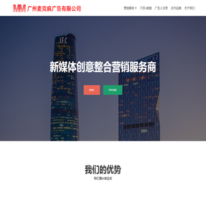 广州麦克疯广告有限公司