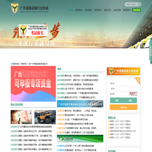 广州道路运输行业协会