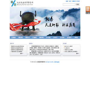 北京凯泰律师事务所官方网站