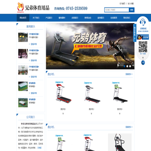 怀化兄弟体育用品批发部