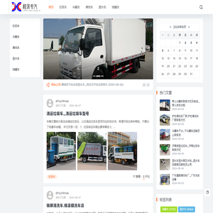 程深专汽,园林洒水车,吸污车厂家,高压清洗车厂家,环卫垃圾车,楚服清障车