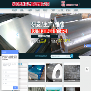 沈阳市利百达铝业有限公司