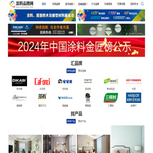 涂料品牌网