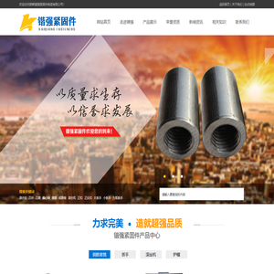 邯郸市锴强紧固件制造有限公司