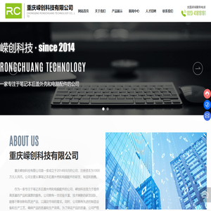 重庆嵘创科技有限公司