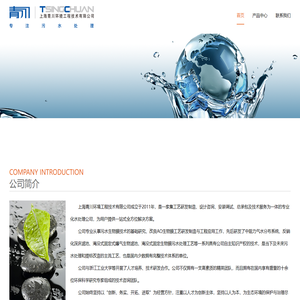 上海青川环境工程技术有限公司