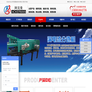 　山东阿克曼智能科技有限公司是一家专业生产矿山机械