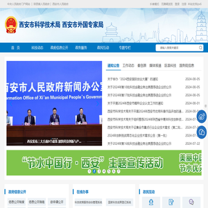 西安市科学技术局