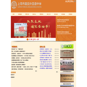 上海市震旦外国语中学