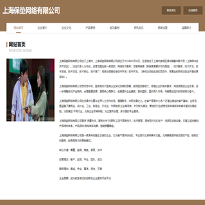 上海保垫网络有限公司