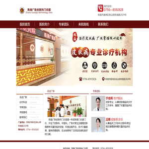 珠海广肤皮肤科门诊部