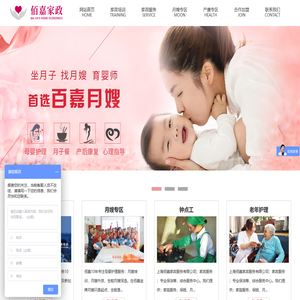 上海佰嘉家政服务有限公司