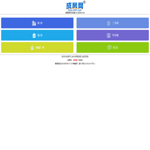 手机成房网