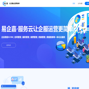 易企嘉·服务云