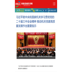 河南县域经济网