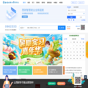 西财智慧就业系统（www.jobzpgl.swufe.edu.cn）