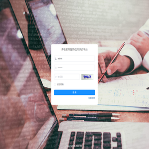 养老机构服务信用评价平台