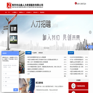 焦作市众鑫人力资源服务有限公司