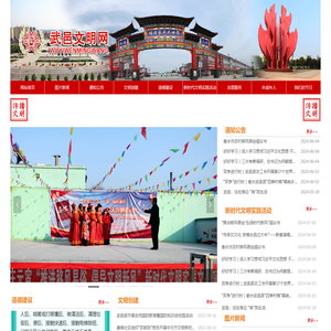 武邑文明网
