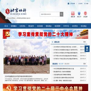 北京社科网