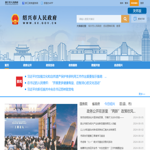 绍兴市人民政府