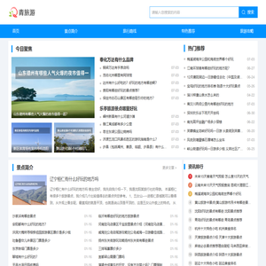 青旅游