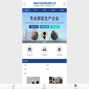 聊城市冠辉钢管有限公司