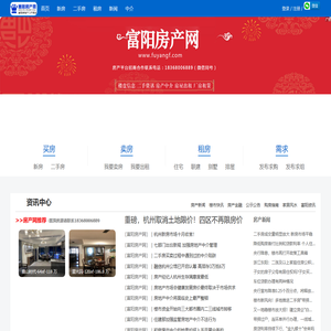 富阳房产网
