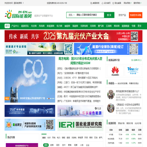 国际能源网
