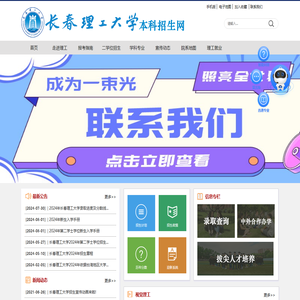 长春理工大学大学本科招生网