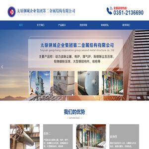 太原钢城企业集团第二金属结构有限公司
