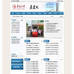 华侨大学基建处首页