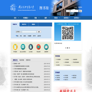 对外经贸图书馆