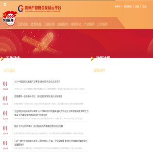 贵州产业融合发展云平台