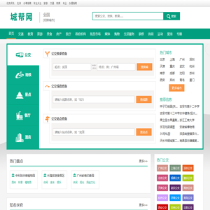 本地生活服务查询