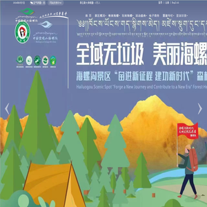 海螺沟景区官方网站