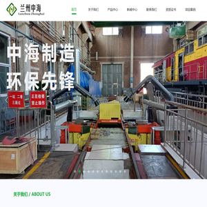 兰州中海环保设备有限责任公司