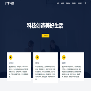 小木科技