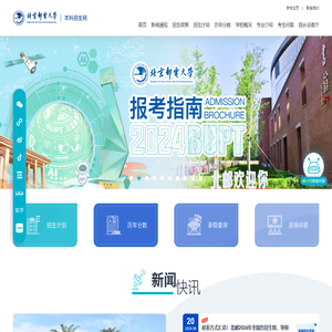北京邮电大学本科招生网