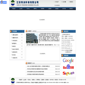 江苏同润环保有限公司