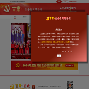 甘肃省公务员网络培训网2023